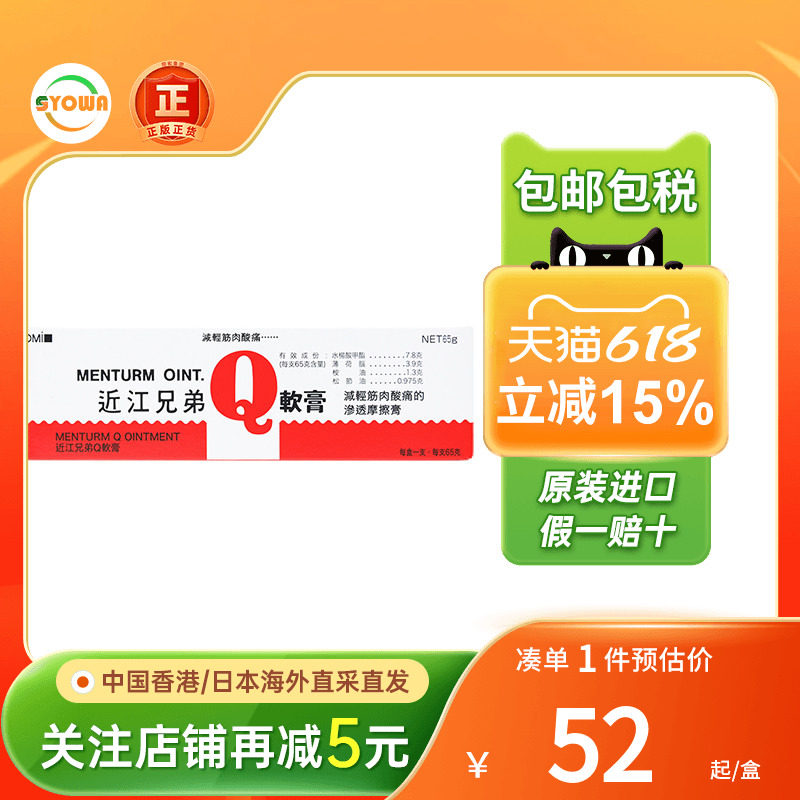 香港进口日本近江兄弟消肿止痛软膏腰痛肩膀酸痛筋肉疼痛活血散瘀