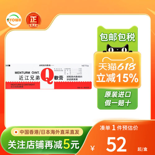 香港进口日本近江兄弟消肿止痛软膏腰痛肩膀酸痛筋肉疼痛活血散瘀