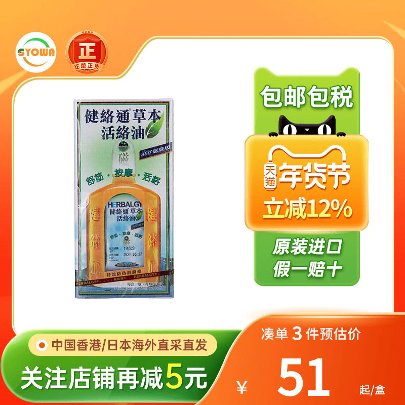 健络通草本活络油扭伤崴脚闪腰落枕活血散瘀肌肉酸痛挫伤痛消肿油,OTC药品/国际医药,国际解热镇痛用药,淘宝优惠券,粉丝福利购,淘宝优惠卷