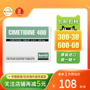 香港进口FAMOTIDINE肠胃药100粒抑制胃酸反流胃溃疡胃炎胃痛胃药
