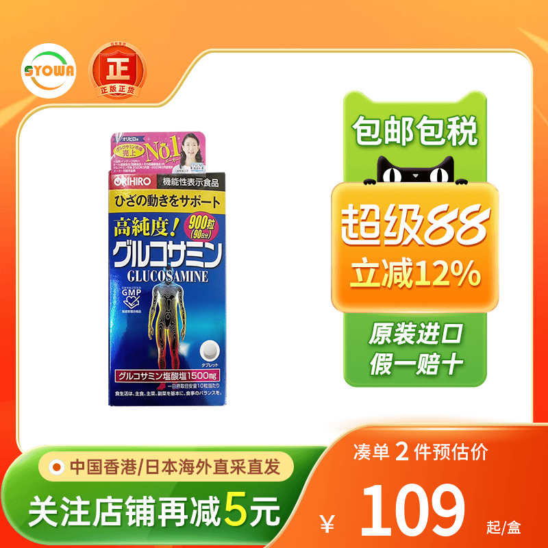 ORIHIRO欧力喜乐氨糖软骨素900粒