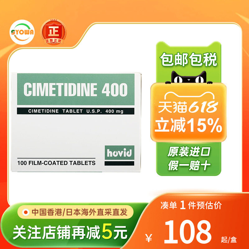香港进口FAMOTIDINE肠胃药100粒抑制胃酸反流胃溃疡胃炎胃痛胃药