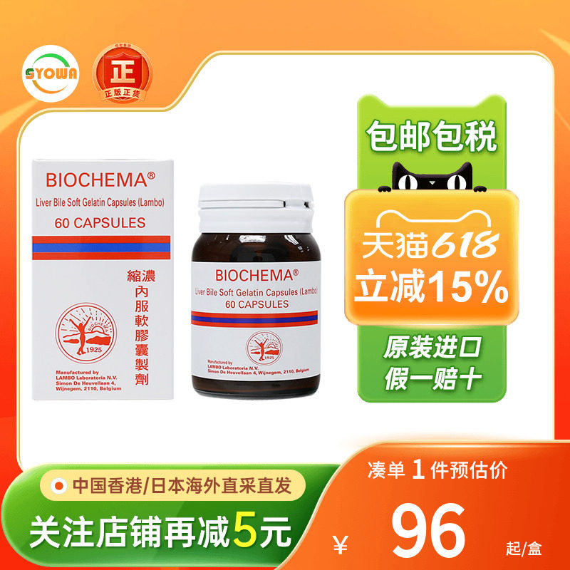 香港BIOCHEMA立保通胆灵华沙利石素胶囊60粒膀胱利石素原装进口