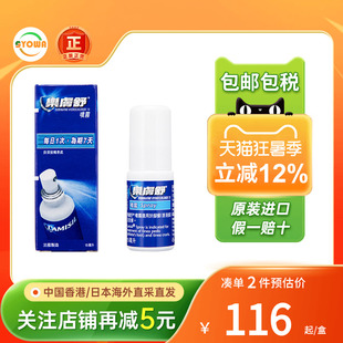 港版法国乐肤舒足脚癣喷剂15ml脚气喷雾香港脚臭喷雾灭真菌止痕痒