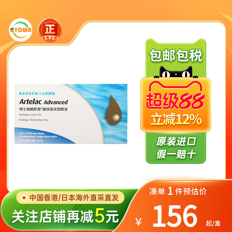 德l博士伦强效保湿润眼液眼睛干涩痒眼角膜受损修复膏药水滴眼液