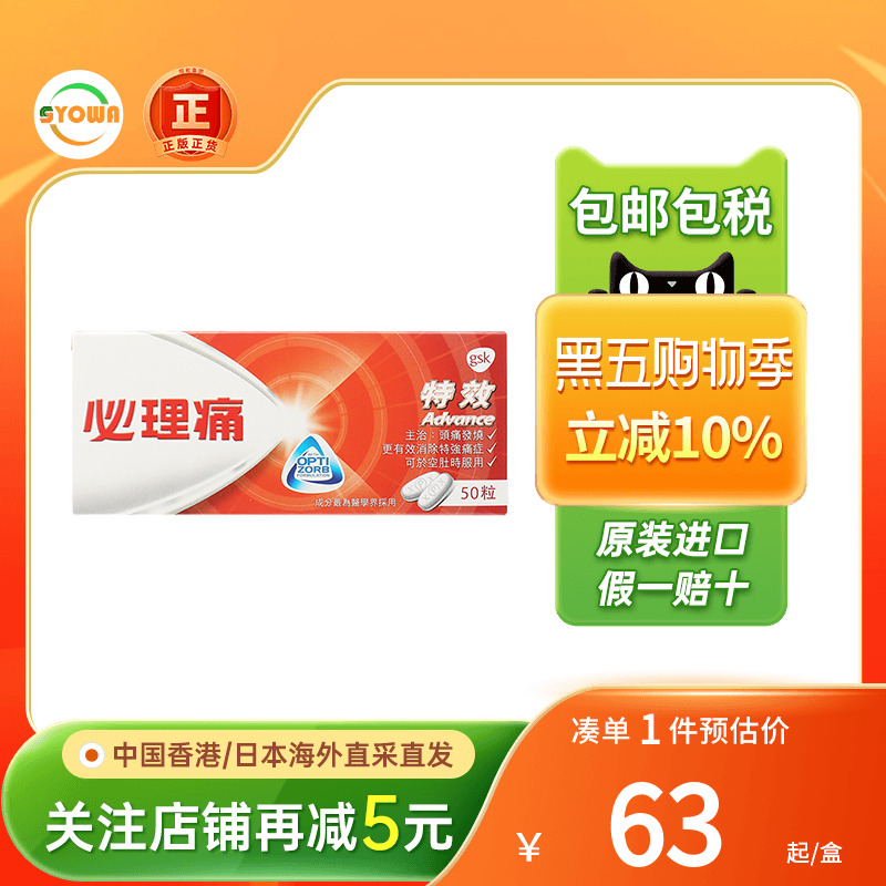 港版原装必理痛特效50粒头痛发烧消除痛楚肌肉酸痛正品代购止疼药