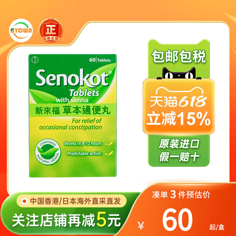英国Senokot新来福草本便秘丸孕妇哺乳期便秘润肠排宿毒便秘药