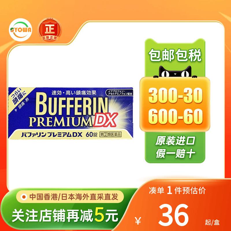 日本狮王百服宁止痛药速效头疼生理痛牙痛感冒发烧退烧药布洛芬