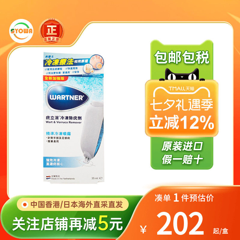 港版疣立消冷冻除疣剂35ml支消手部疣足部疣皮肤疣扁平疣香港直邮