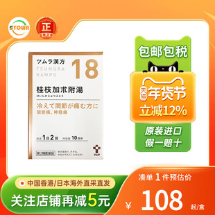 日本直邮汉方桂枝加朮附汤颗粒神经痛关节痛温养散寒体力虚弱畏寒