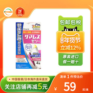 日本Kracie制药夏日果冻长期低烧感冒症状口干舌燥口热咳嗽多痰