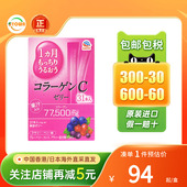 日本Otsuka大冢肌C胶原蛋白胎盘素玻尿酸维生素vc美肌口服果冻条