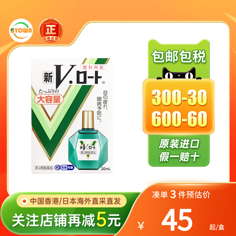 新V乐敦眼药水缓解视疲劳干涩去红血丝滴眼液日本原装进口眼药水