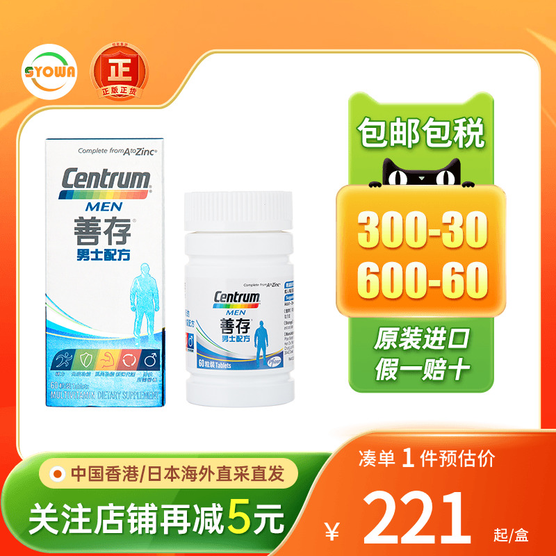 善存男士50岁+维生素增强免疫力