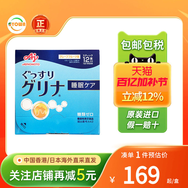 味之素Ajinomoto促进睡眠营养补充剂改善睡眠质量快速睡深度睡眠