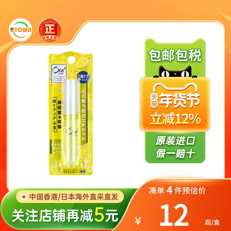 Ora2皓乐齿净澈气息口香喷剂口臭口气重烟味酒气清新口气口腔喷雾,OTC药品/国际医药,国际口腔药品,淘宝优惠券,粉丝福利购,淘宝优惠卷