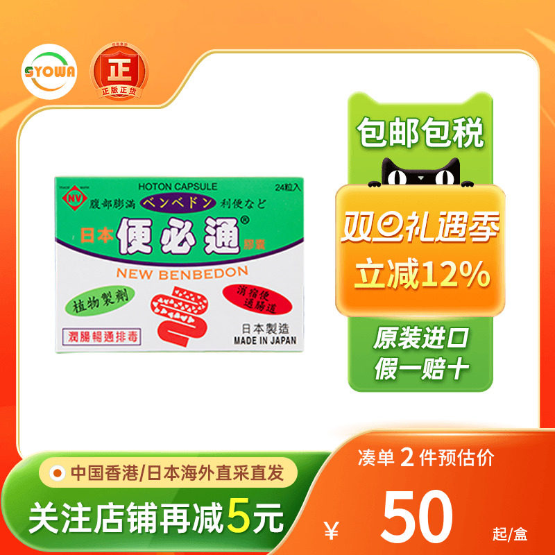 日本便必通24片NEW BENBEDON植物制造润肠消宿开塞露便必通进口