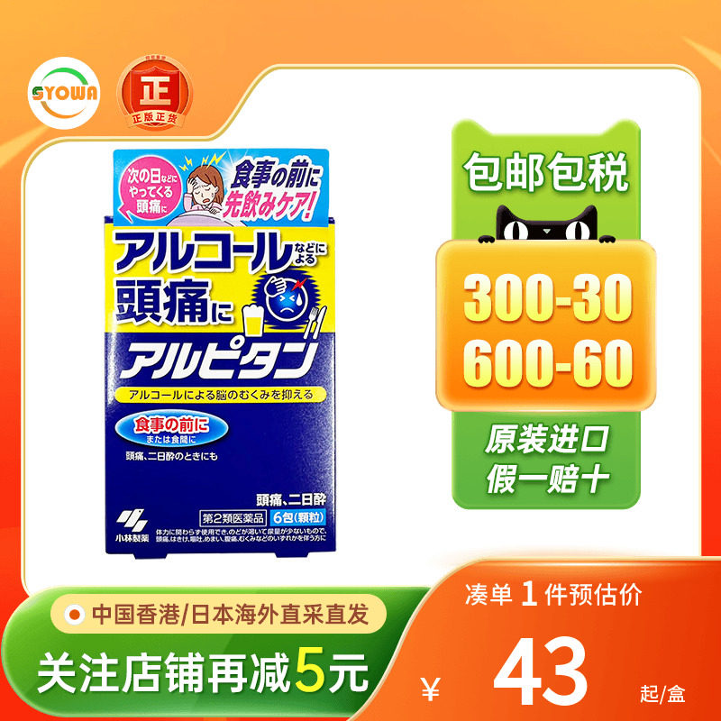 小林制药解酒药颗粒冲剂酒后头痛药醉酒宿醉醒酒药日本进口解酒丸