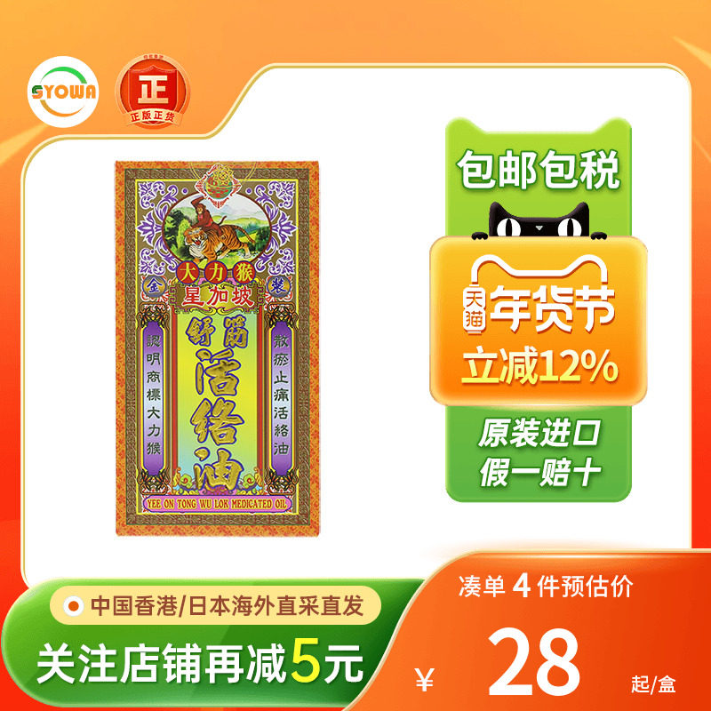 香港版怡安堂大力猴舒筋活络油祛湿关节骨痛活血化瘀止痛祛风祛湿,OTC药品/国际医药,国际解热镇痛用药,淘宝优惠券,粉丝福利购,淘宝优惠卷