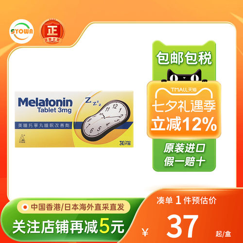 美睡托宁丸睡眠闪睡片