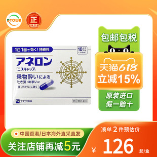 日本白兔制药晕船药呕吐头疼晕车晕机eve成人特效晕车药非晕车贴