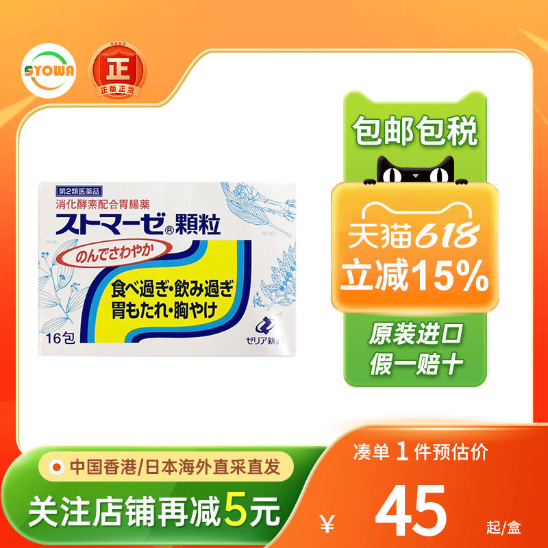 Zeria新药肠胃药颗粒胃酸过多成人儿童胃痛胃酸反流日本进口胃药