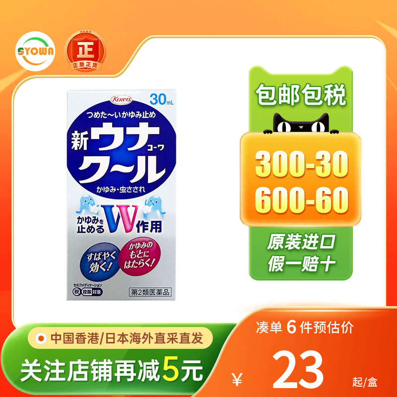 日本兴和KOWA蚊虫叮咬驱蚊水消肿止痒液驱蚊液蚊怕水驱蚊非花露水图片