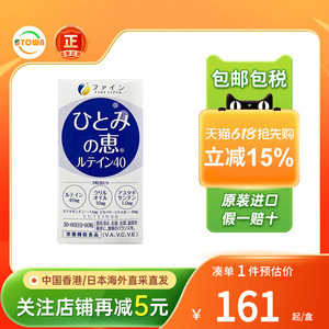 FINE蓝莓叶黄素胶囊护眼丸