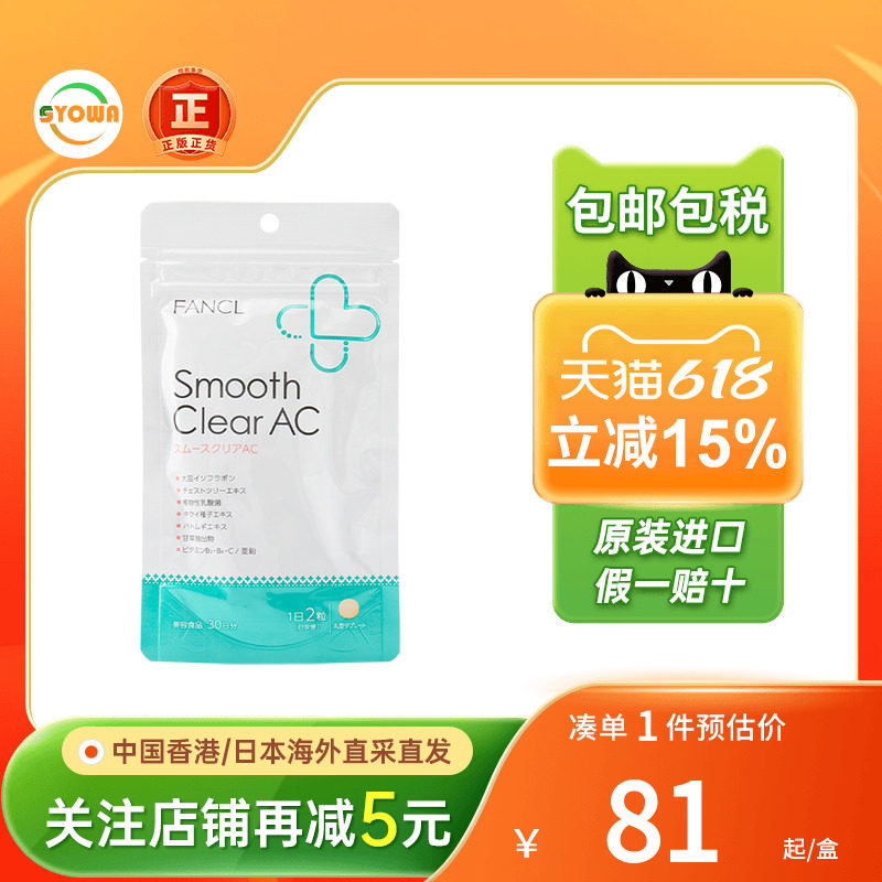 FANCL芳珂祛痘营养素vc美肌淡斑素祛痘毛孔粗蜡黄暗沉美白丸精华