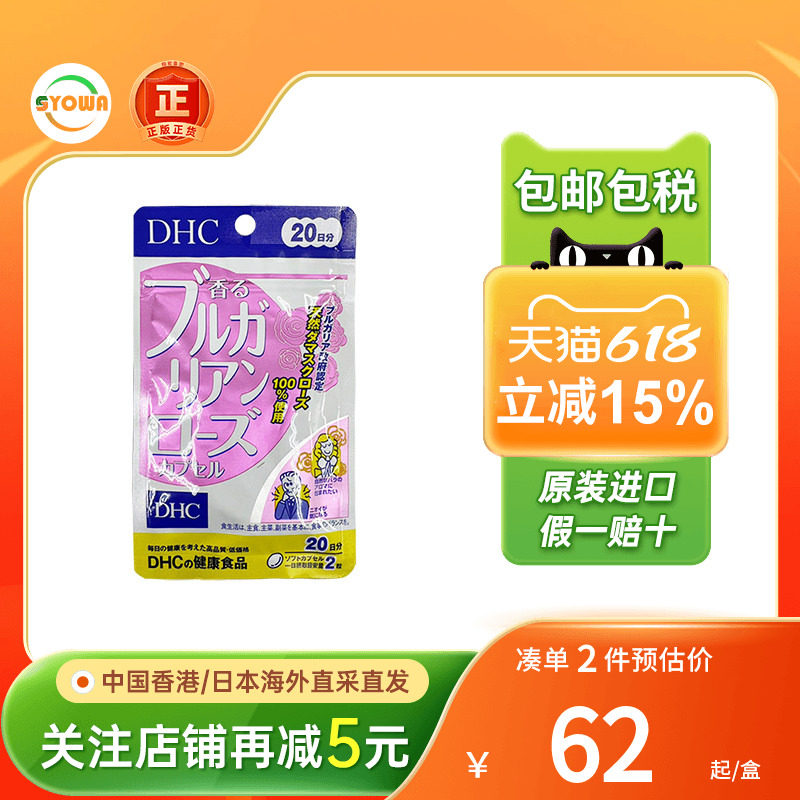 DHC大马士革玫瑰精油香体丸去口臭狐臭体臭清新体味体香膏非喷雾