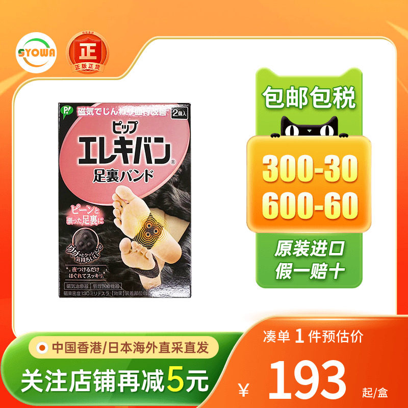 日本蓓福磁疗足贴脚酸小腿肌肉胀痛促进循环缓解疲劳改善睡眠脚贴
