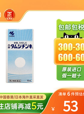日本小林制药脚气软膏杀菌真菌感染脚脱皮痒糜烂流水治脚气水喷雾