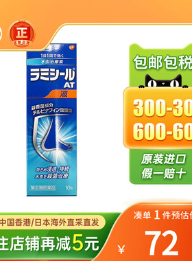 GSK Lamisil脚气膏疗霉舒足藓脱皮杀菌真菌感染日本水虫治脚气水