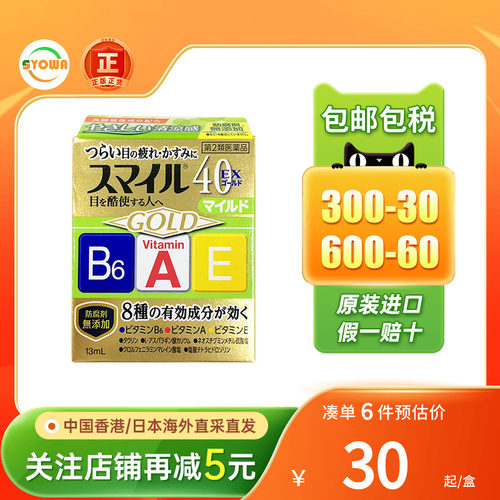 lion狮王滴眼液Smile40EX金装眼疲劳用眼过度模糊充血清凉眼药水