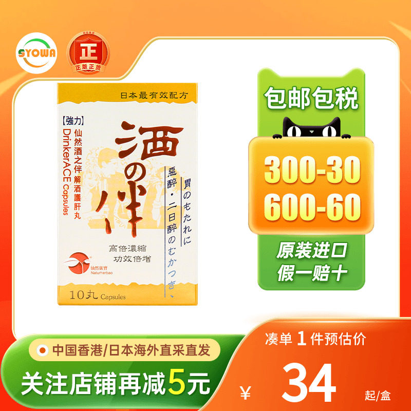 日本仙然酒之伴解酒护肝胶囊饮酒过度醉酒呕吐醒酒护肝解酒药进口