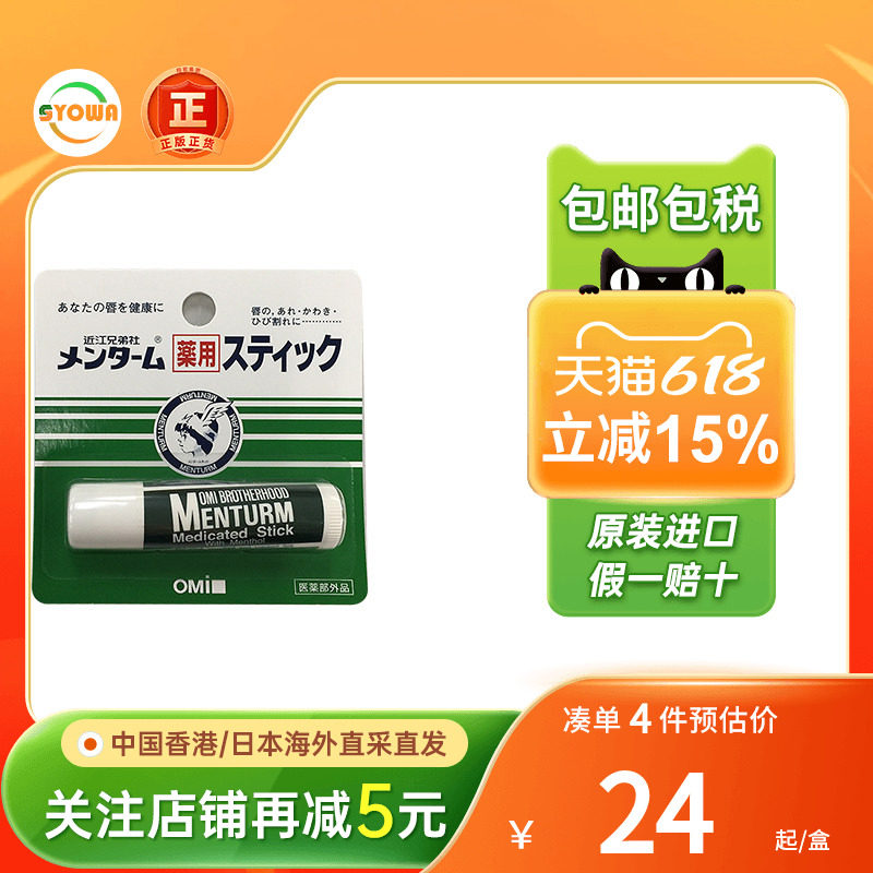 日本近江兄弟薄荷润唇膏淡唇纹保湿滋润补水防干裂学生平价润唇油
