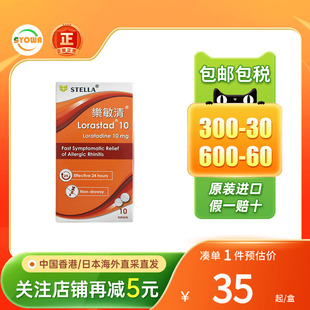 香港进口正品乐敏清10片流鼻涕过敏性鼻炎无睡意过敏药进口鼻炎药