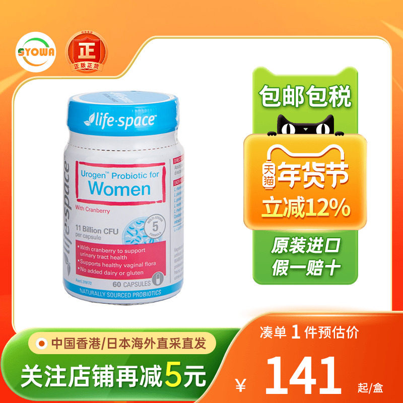 Life Space蔓越莓女性益生菌精华胶囊呵护私处60粒私密护理益生菌