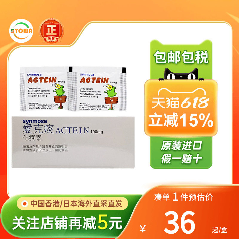 Actein爱克痰化痰素咽喉卡痰浓痰咳嗽平喘润肺止咳水非橙树化痰素