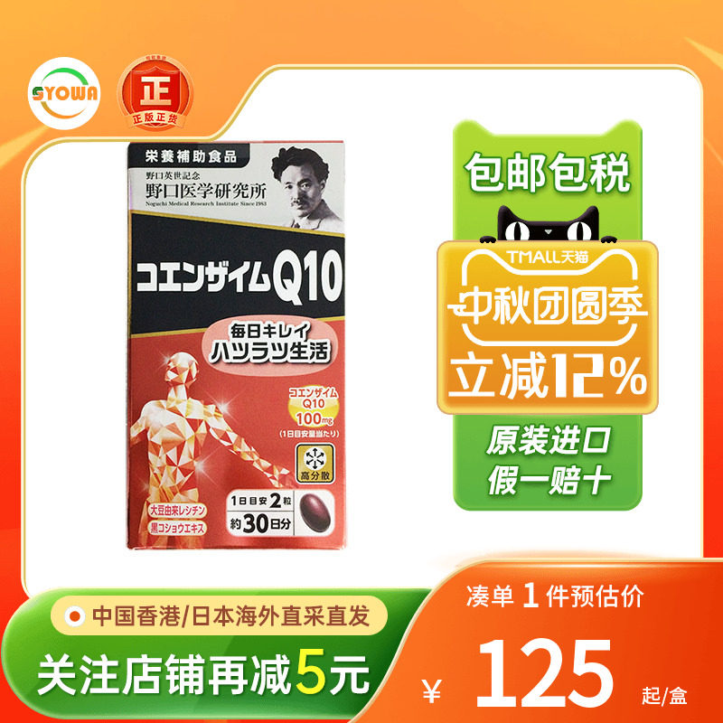 野口医学研究所辅酶q10软胶囊