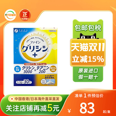 FINE谷丽馨睡眠片睡眠冲剂颗粒