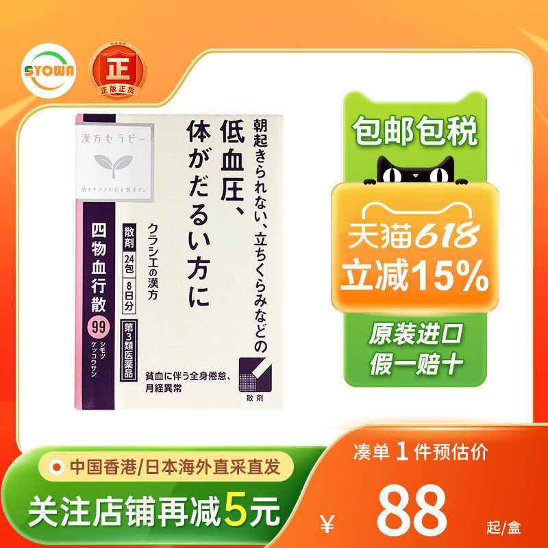 日本直邮Kracie四物血行散月经不调全身乏力头晕目眩滋阴补血气色