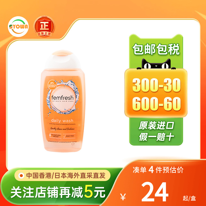 femfresh芳芯女性私处洗护液女士清洗液外阴私密处芳心护理液进口