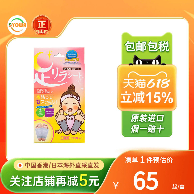 日本中村树之惠足贴足美人排毒薰衣草艾草祛湿祛寒气暖足睡眠脚贴