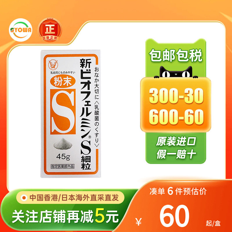 日本大正制药新表飞鸣S益生菌润肠通便乳酸菌便秘整肠药小红粉丸图片