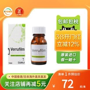 法国乐飞去疣液去疣药水14ml去疣神器寻常疣祛疣verrufilm去疣液