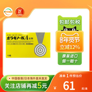 日本痔疮膏武田天藤制药痔疮栓剂坐式10支缓解疼痛出血内外混合痔