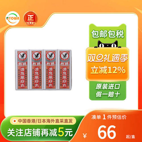 香港版鹰唛济急风痧丸12瓶腹泻脾胃风沙急剂丸进口正品风痧济急丸