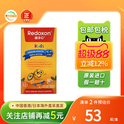 维多C儿童维生素C咀嚼片