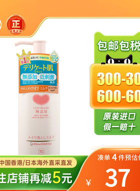 Cow牛乳石碱卸妆乳温和清洁保湿敏感肌无添加全脸眼唇卸妆油水